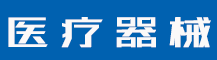 天津商标注册申请为什么会被驳回？原因有哪些？-行业资讯-值得医疗器械有限公司